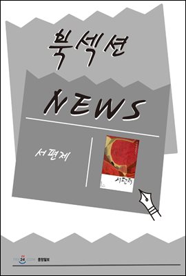 [북섹션] 서편제