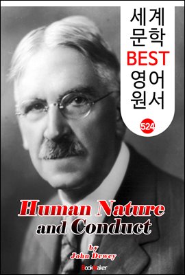 인간성과 행위 (Human Nature and Conduct) '존 듀이' 민주주의 교육사상