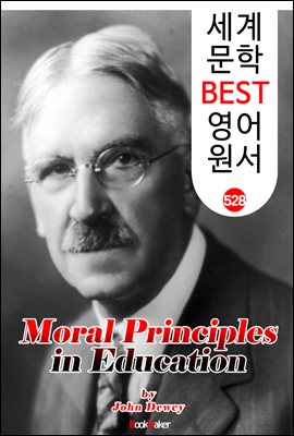 교육의 도덕적 원리 (Moral Principles in Education) '존 듀이' 민주주의 교육사상