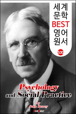 심리학과 사회적 실천 (Psychology and Social Practice) &#39;존 듀이&#39; 민주주의 교육사상