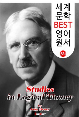 논리적 이론 연구 (Studies in Logical Theory) '존 듀이' 민주주의 교육사상