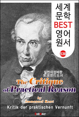 실천이성비판 (The Critique of Practical Reason) <칸트> 계몽주의 및 관념철학