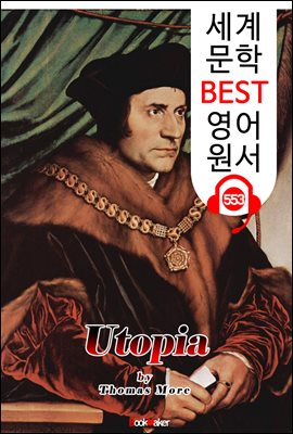 유토피아 (Utopia) '토마스 모어' 자본주의