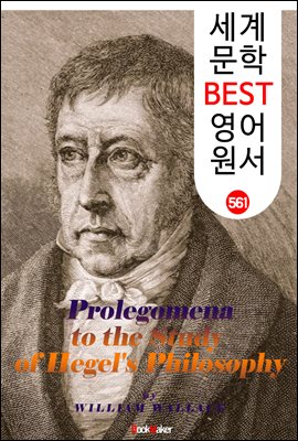 헤겔의 철학 서설 (Prolegomena to the Study of Hegel's Philosophy)