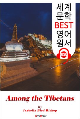 티벳 사람들 사이에서 (Among the Tibetans)