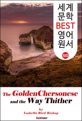 황금반도, 그 곳으로 가는 길 (The Golden Chersonese and the way Thither)