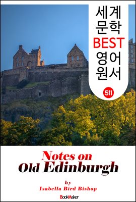 옛 에딘버러 여행 노트 (Notes on Old Edinburgh)