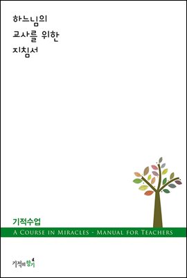 하느님의 교사를 위한 지침서