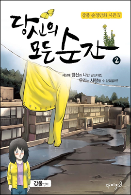 당신의 모든 순간 2