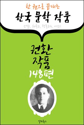 권환 작품 148편