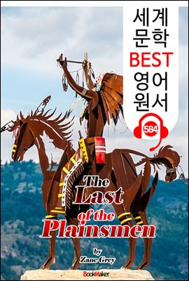 최후의 평원 주민 (The Last of the Plainsmen)