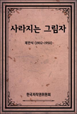 사라지는 그림자