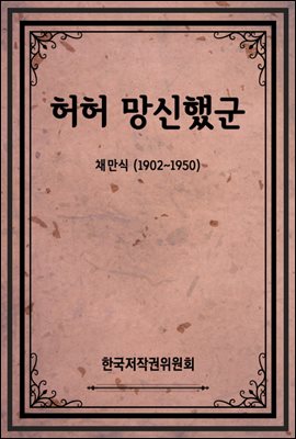 허허 망신했군