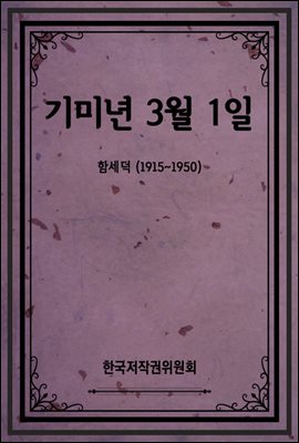 기미년 3월 1일