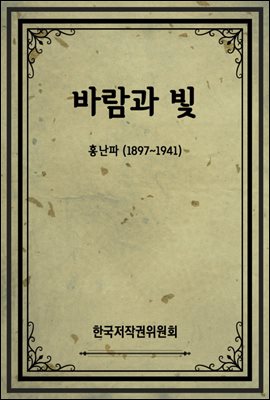 바람과 빛