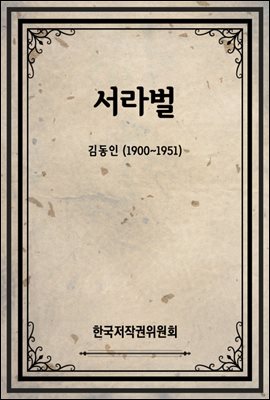 서라벌