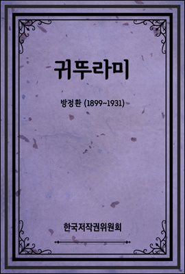 귀뚜라미