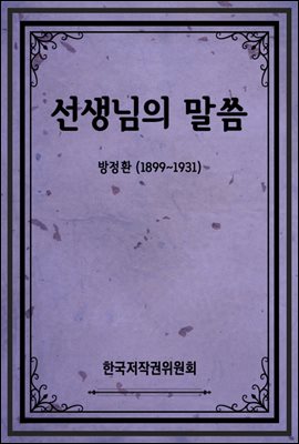 선생님의 말씀