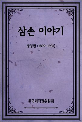 삼손 이야기