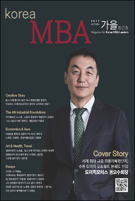 코리아 MBA 매거진 vol. 01