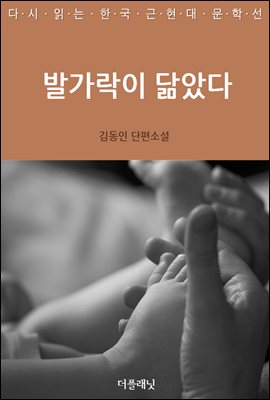 발가락이 닮았다