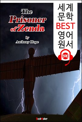 젠다성의 포로 (The Prisoner of Zenda) '1952년 영화 원작 소설'