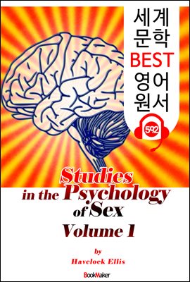 성심리(性心理)의 연구 1 (Studies in the Psychology of Sex, Volume 1)