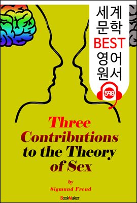 성(Sex)이론의 3가지 기여 (Three Contributions to the Theory of Sex)