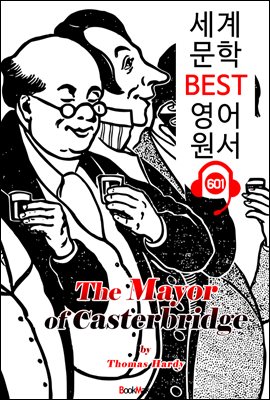 캐스터브리지의 시장 (The Mayor of Casterbridge)