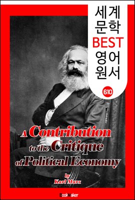 정치경제학 비판 (A Contribution to the Critique of Political Economy) &#39;세상을 바꾼 이론&#39;