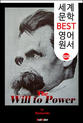 권력 의지론 (The Will to Power) &#39;망치를 든 철학자 -니체&#39;