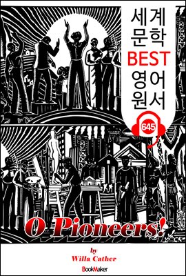 오, 개척자여! (O Pioneers!)