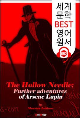 속이 빈 바늘 (The Hollow Needle) &#39;괴도신사 아르센 루팡&#39;
