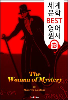 미스터리 여인 (The Woman of Mystery) '괴도신사 아르센 루팡'