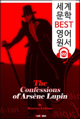 <아르센 루팡>의 고백 (The Confessions of Arsene Lupin)