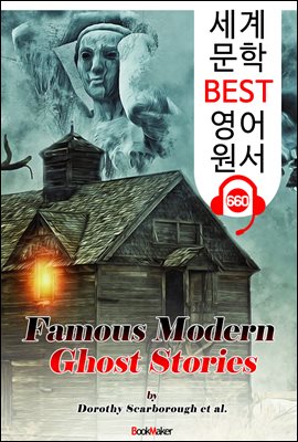 (아주 유명한 15편) 서양 귀신 이야기 (Famous Modern Ghost Stories)