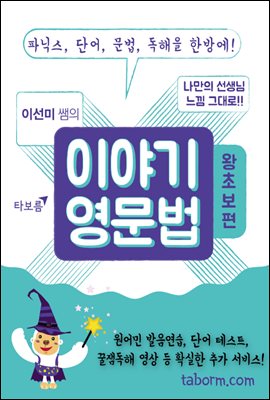 이야기 영문법 왕초보편 (체험판)