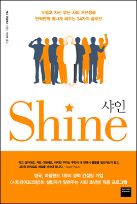 [중고-상] 샤인 Shine