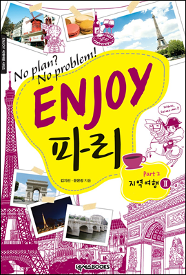 ENJOY 파리 part. 2