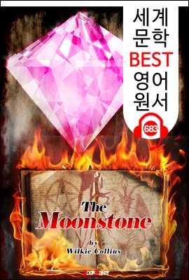 월장석 (The Moonstone) '영문학 최초 추리소설'