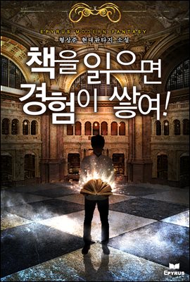 [연재] 책을 읽으면 경험이 쌓여! 외전 1-1화