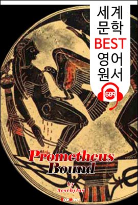 결박된 프로메테우스 (Prometheus Bound) '아이스킬로스의 비극 작품'