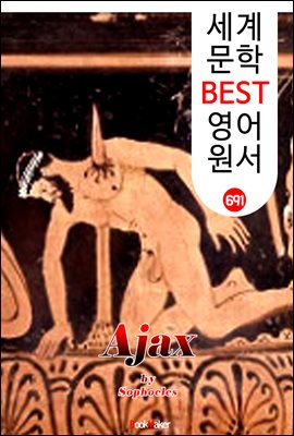 아이아스 (Ajax) '소포클레스' 고대 그리스 비극 작품