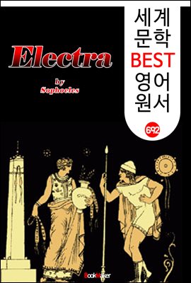 엘렉트라 (Electra) '소포클레스' 고대 그리스 비극 작품