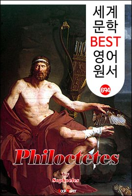 필록테테스 (Philoctetes) '소포클레스' 고대 그리스 비극 작품