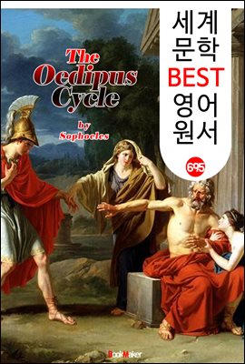 오이디푸스 3부작 (The Oedipus Cycle) '소포클레스' 고대 그리스 비극 작품