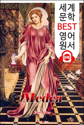 메데이아 (Medea) &#39;에우리피데스&#39; 고대 그리스 비극 작품