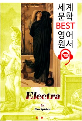 엘렉트라 (Electra) '에우리피데스' 고대 그리스 비극 작품