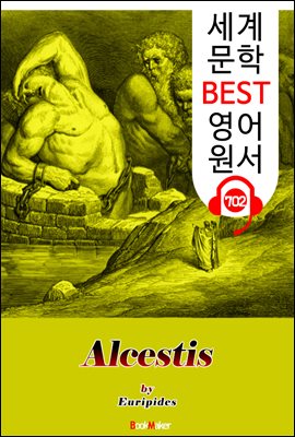 알케스티스 (Alcestis) &#39;에우리피데스&#39; 고대 그리스 비극 작품