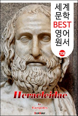 헤라클레스의 자녀들 (Heracleidae) &#39;에우리피데스&#39; 고대 그리스 비극 작품